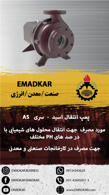 پمپ های صنعتی و معدنی