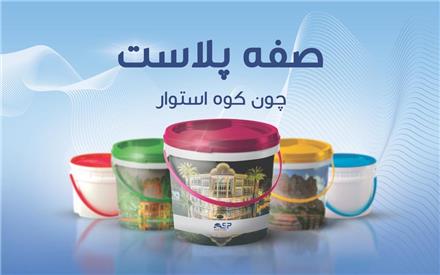 صفه پلاست (تولید انواع سطل پلاستیکی با چاپ IML)