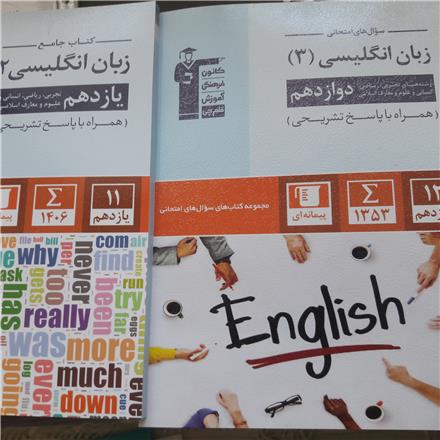 زبان پایه های دهم، یازدهم و دوازدهم. کارشناسی ارشد