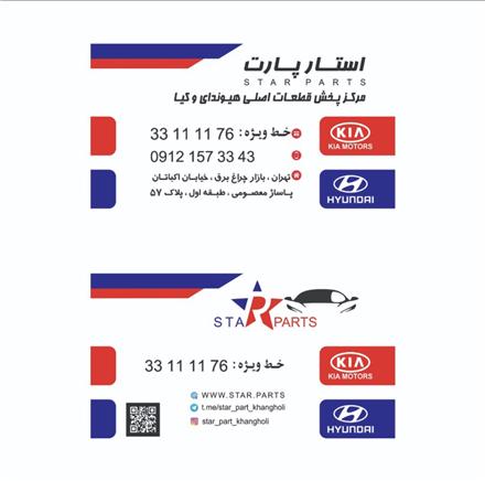فروش قطعات هیوندا و کیا , قطعات سوناتا , قطعات آزرا , قطعات سانتافه , قطعات جنسیس