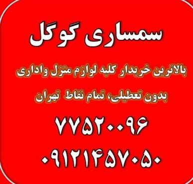 خریدار فرش دستبافت و ماشینی و ظروف آنتیک
