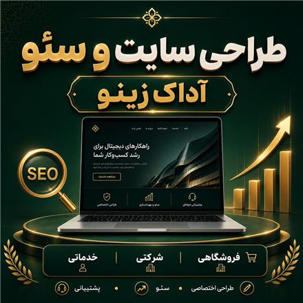 طراحی سایت و سئو در کرج | فروشگاهی، شرکتی، خدماتی