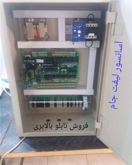 تابلو فرمان بالابر