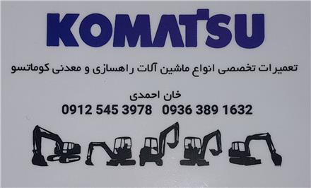 تعمیرات تخصصی کوماتسو