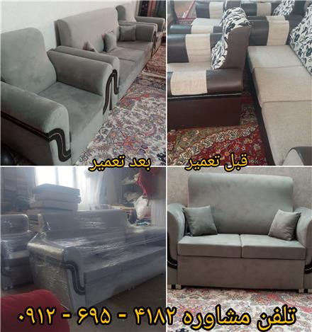 تعمیرات مبل راحتی و استیل در شرق تهران