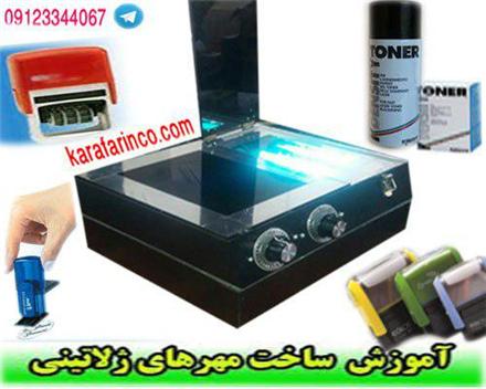 فروش سریع ترین دستگاه مهرسازی اتوماتیک