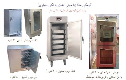 اجاره گرمکن غذا سماور برقی ترولی سرویس