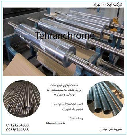 سفارش ساخت غلطک از صفر تا صد