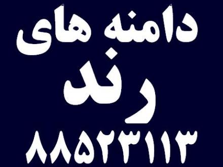 فروش دامنه های اینترنتی