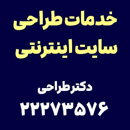 طراحی سایت اینترنتی
