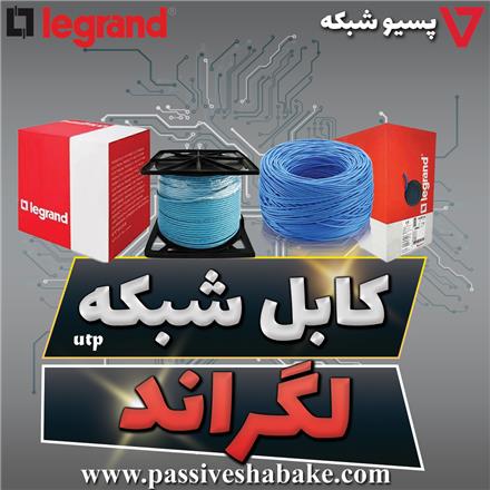 فروش کابل شبکه لگراند نگزنس بلدن