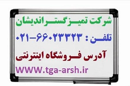 تابلو وایت برد و گرین برد