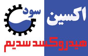 هیدروکسید سدیم ، سود پرک(NaOH)