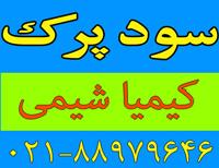 فروشنده سود پرک