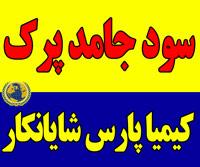 فروش سود پرک از کارخانه