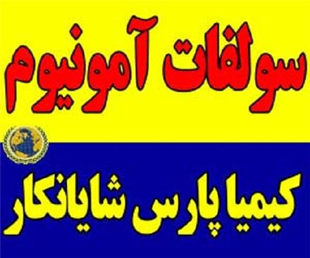 فروش سولفات آمونیوم گرانوله کود کشاورزی ازته