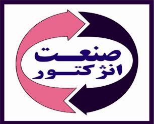 صنعت انژکتور