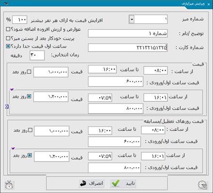 نرم افزار مدیریت بیلیارد