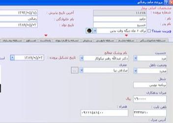 نرم افزار مطب دندانپزشکی