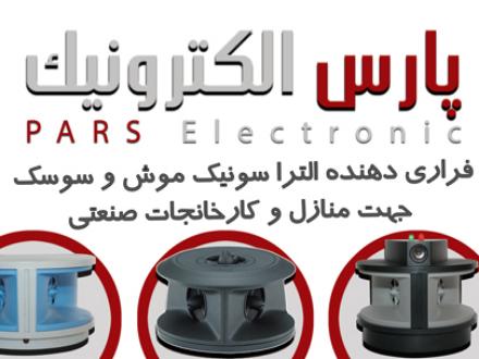 قبول نمایندگی جهت فروش دستگاه التراسونیک