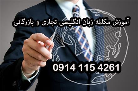 آموزش مکالمه زبان انگلیسی تجاری و بازرگانی