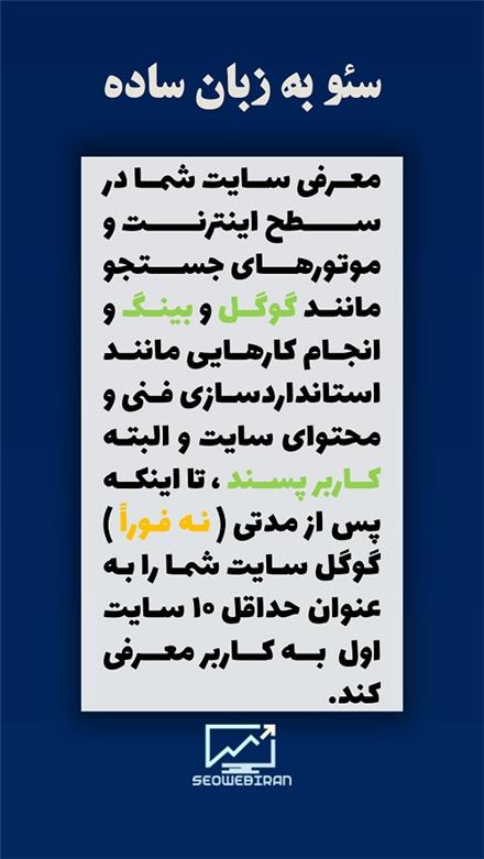سئو در اصفهان