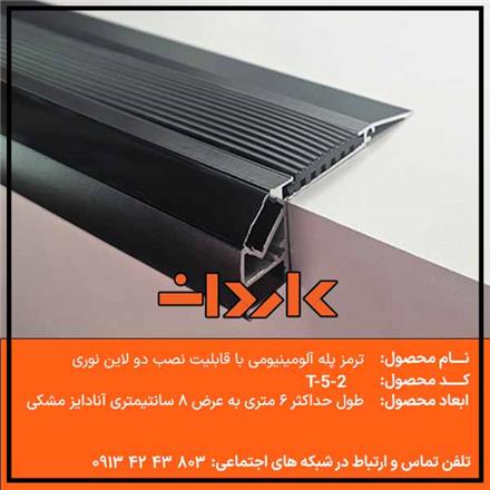 تامین ، نصب و اجرای انواع ترمز پله