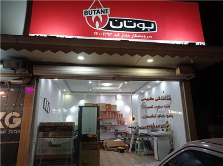 بوتان کریمی پکیج رادیاتور زیبا کنار و حومه
