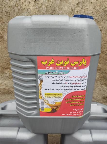 تولید و فروش آب صابون تراش