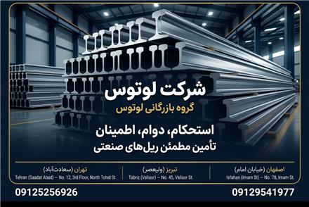 فروش انواع ریل جرثقیلی و معدنی و راه آهن