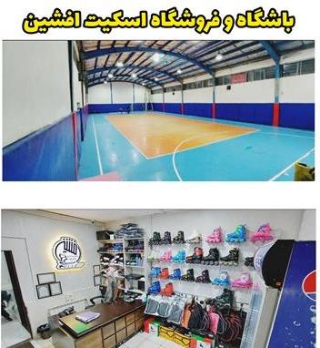 آموزش اسکیت در سالن کرج