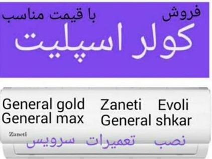 فروش کولر گازی چالوس نوشهر