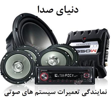 تعمیر تخصصی آمپلیفایر و سیستم صوتی خودرو در کرج