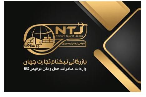 ترخیص کالا از کلیه گمرکات کشور بخصوص گمرک بازرگان
