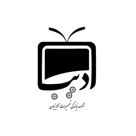 مجموعه نمایندگی های تعمیر تلویزیون ادیب (ادیب سرویس)
