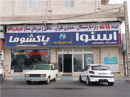 لوازم خانگی معصومی فروش محصولات اسنوا در اندیشه