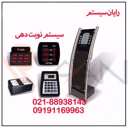 فروش دستگاه نوبت دهی