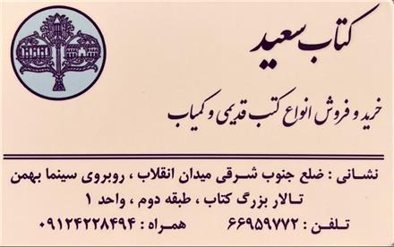 خریدار کتاب های تاریخی ، رمان و مجلات