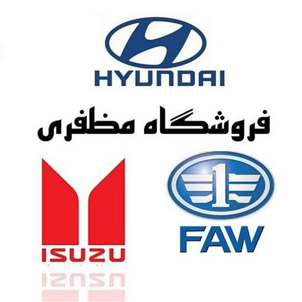 فروشگاه یدک مظفری ( هیوندا , ایسوزو , فاو , بنز )