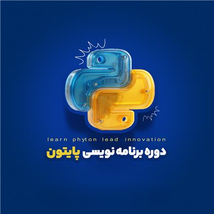 دوره تخصصی پایتون جستار دیجیتال | رشت