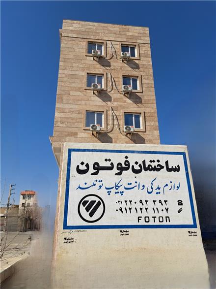 لوازم یدکی فوتون تونلند (فروشگاه تخصصی)