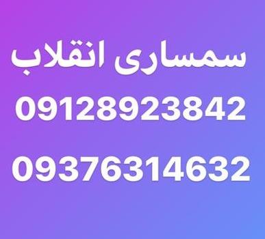 سمساری انقلاب خریدار لوسترهای برنزی در تمام نقاط تهران
