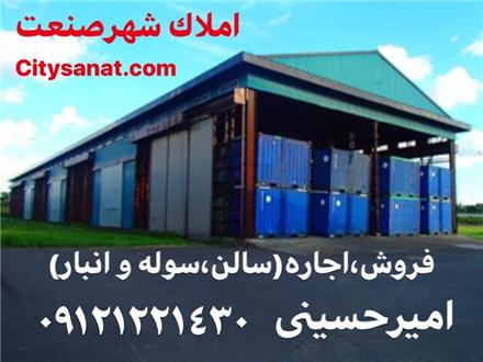 فروش 25000 متر زمین صنعتی