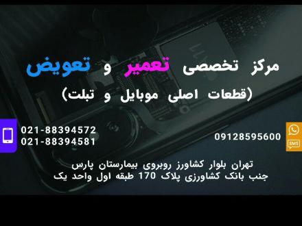 تعمیرات موبایل ، باتری ، تعویض تاچ