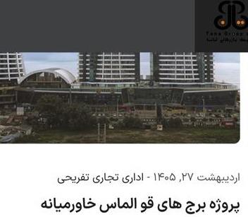 مدیریت پیمان و پیمانکاری